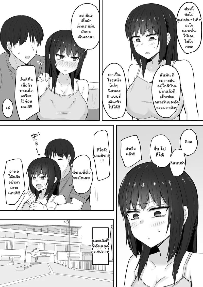 พี่ชายสายปั่นกับน้องสาวจอมซึน 3 ภาพ 14