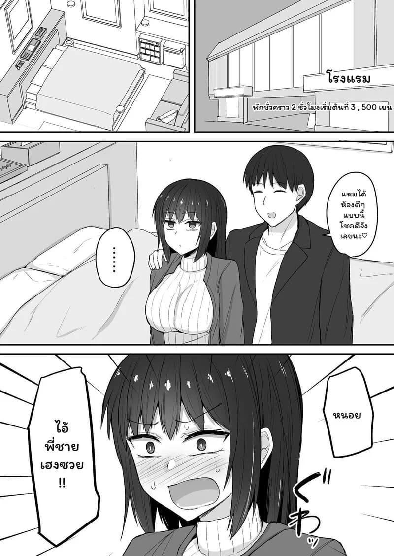 พี่ชายสายปั่นกับน้องสาวจอมซึน 3 ภาพ 18