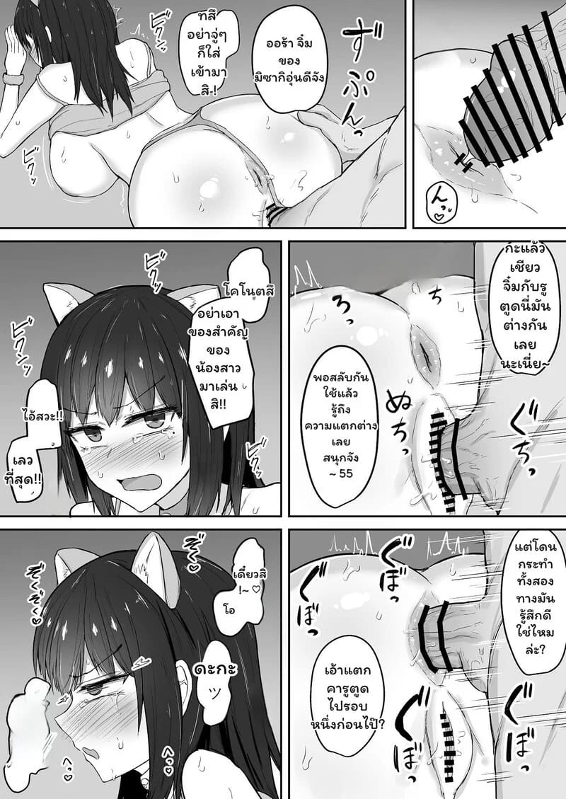 พี่ชายสายปั่นกับน้องสาวจอมซึน 3 ภาพ 49