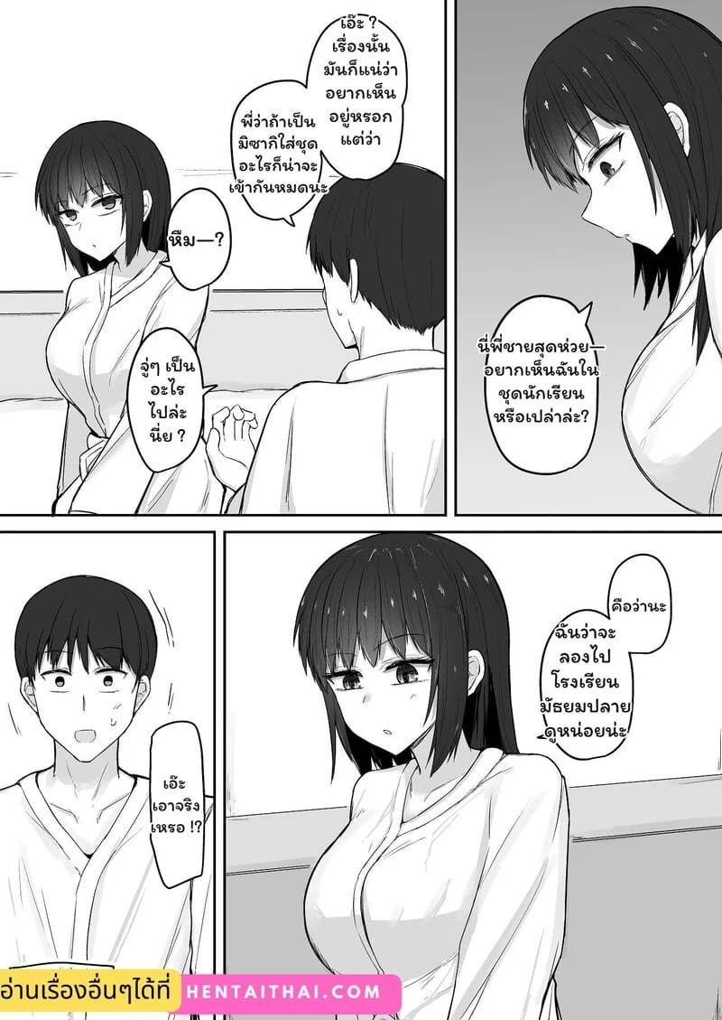 พี่ชายสายปั่นกับน้องสาวจอมซึน 3 ภาพ 62