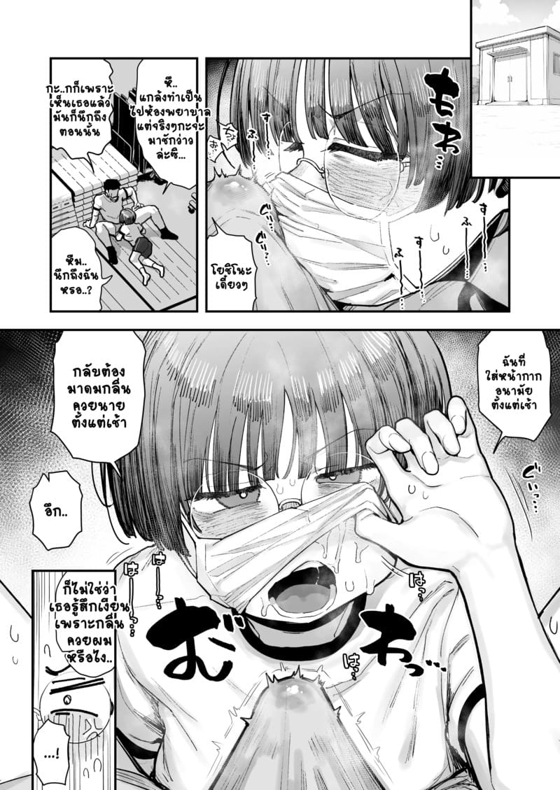 ยาดมพิเศษสำหรับเธอ 1.3 ภาพ 3