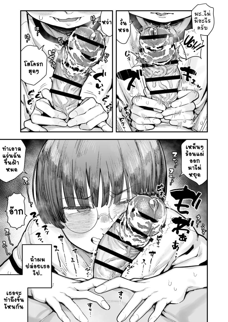 ยาดมพิเศษสำหรับเธอ 1.3 ภาพ 6