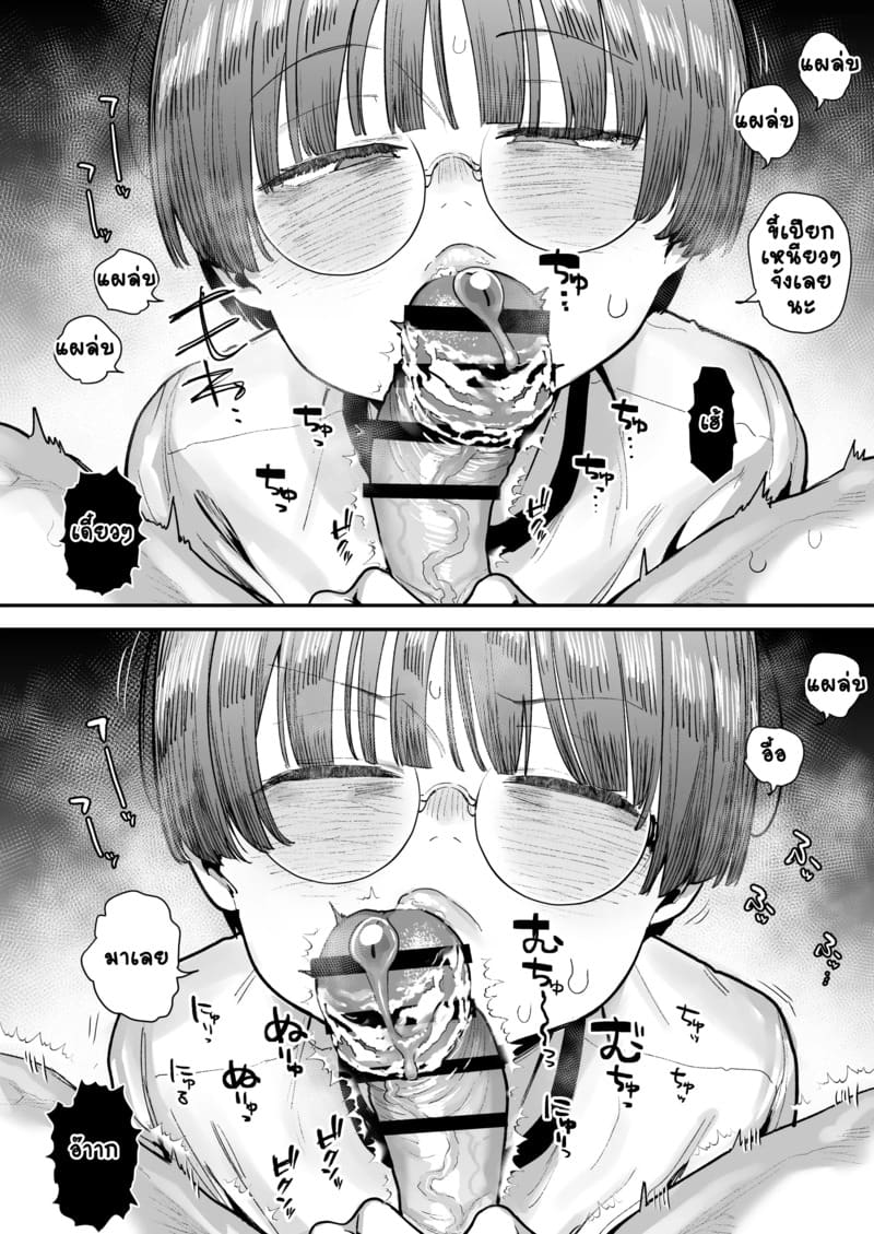 ยาดมพิเศษสำหรับเธอ 1.3 ภาพ 14