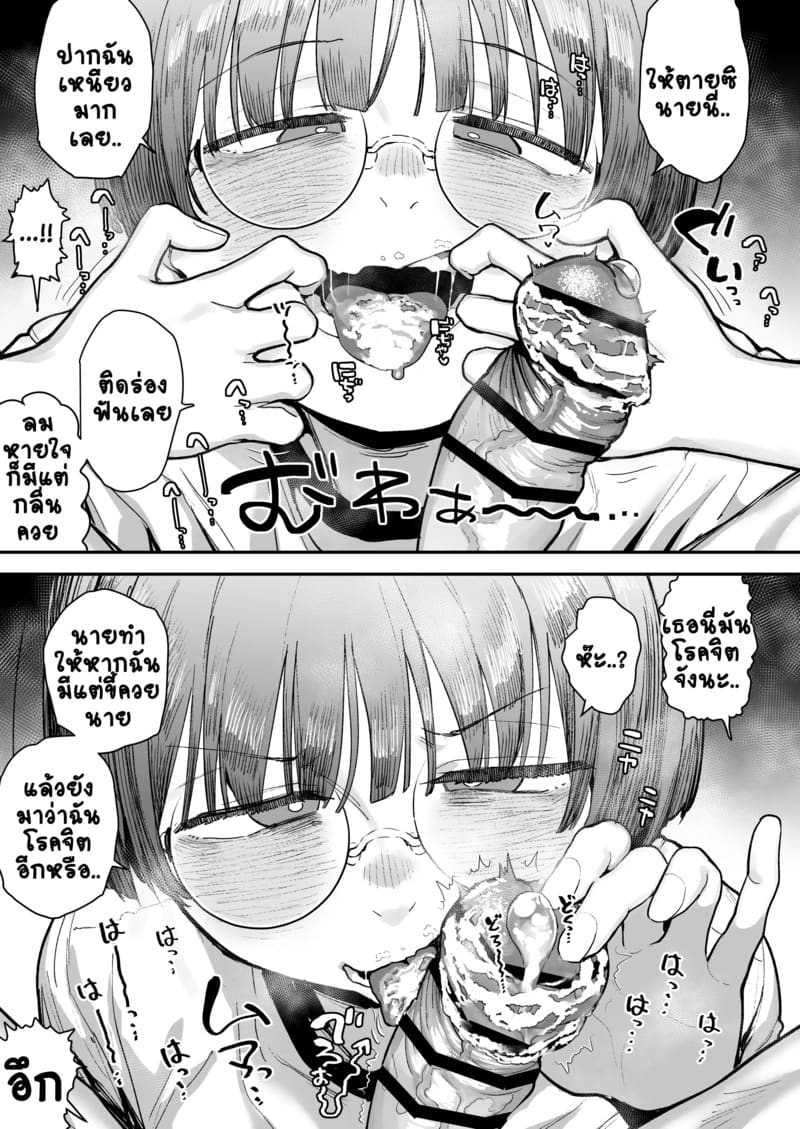 ยาดมพิเศษสำหรับเธอ 1.3 ภาพ 21