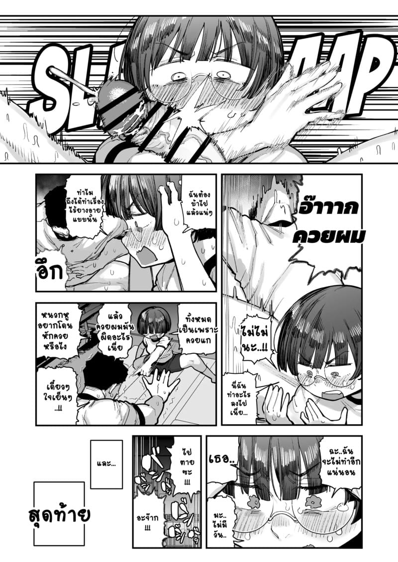 ยาดมพิเศษสำหรับเธอ 1.3 ภาพ 37