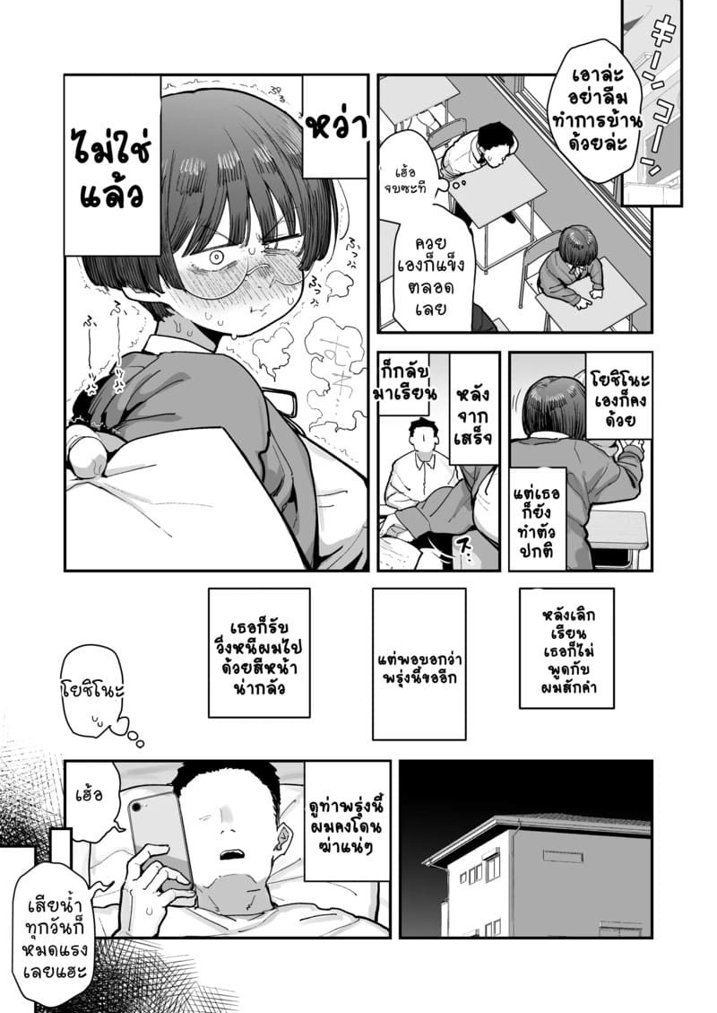 ยาดมพิเศษสำหรับเธอ 1.3 ภาพ 47