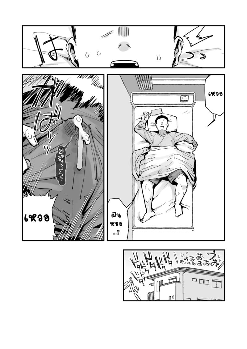 ยาดมพิเศษสำหรับเธอ 1.3 ภาพ 54