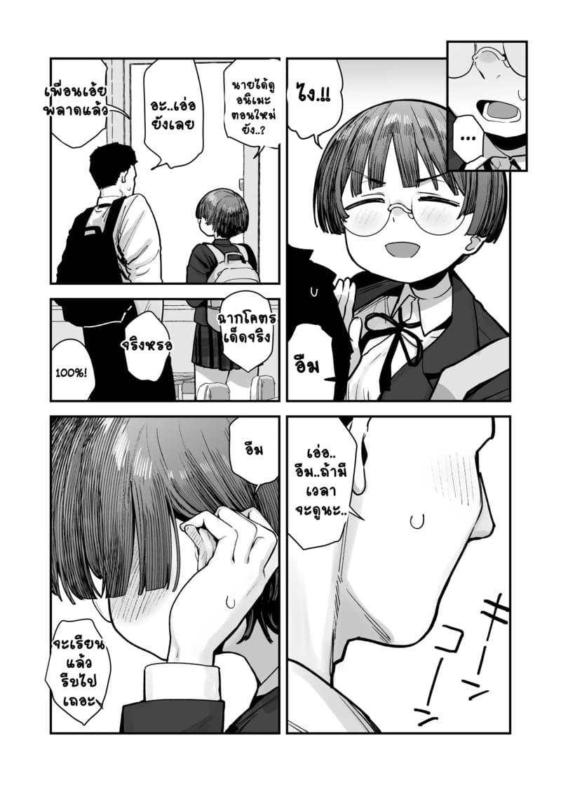 ยาดมพิเศษสำหรับเธอ 1.3 ภาพ 57