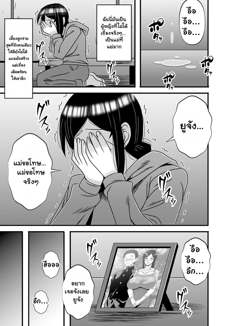 รักเติมใจ คุณแม่เลี้ยงเดี่ยว 4.1 ภาพ 3