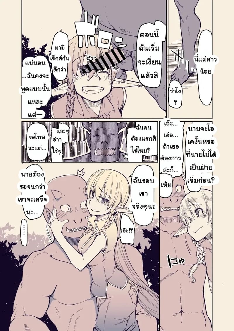 บันทึกข้ามสายพันธุ์ของสาวเอลฟ์ 13 ภาพ 6