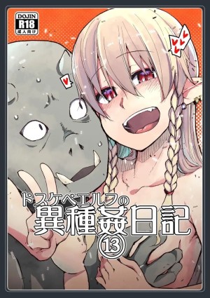 โดจิน บันทึกข้ามสายพันธุ์ของสาวเอลฟ์ 13 แนว english แปลไทย - โดจินโป๊ มังงะxxx การ์ตูนโป้ โดจินชิ