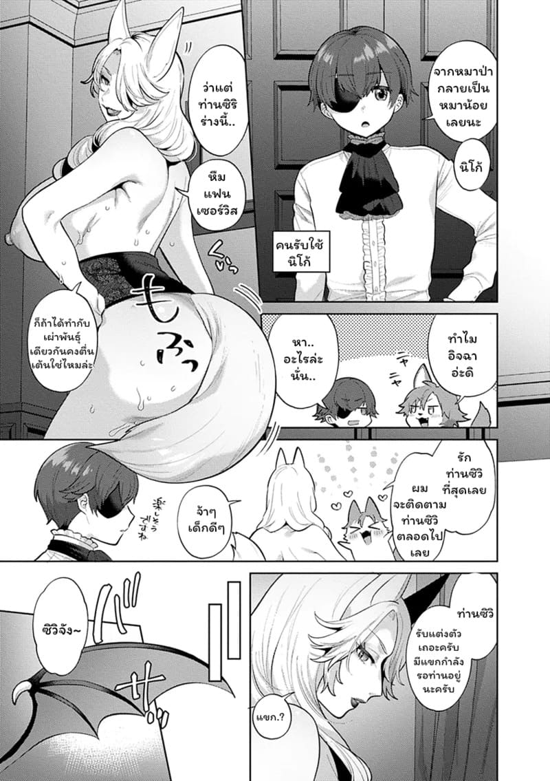 ปีศาจผู้ล่าโซ 2 ภาพ 4