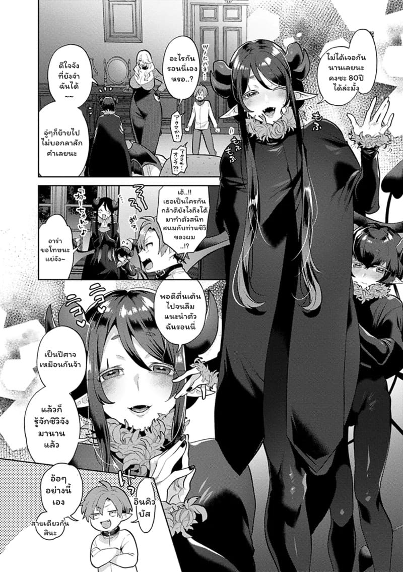 ปีศาจผู้ล่าโซ 2 ภาพ 5