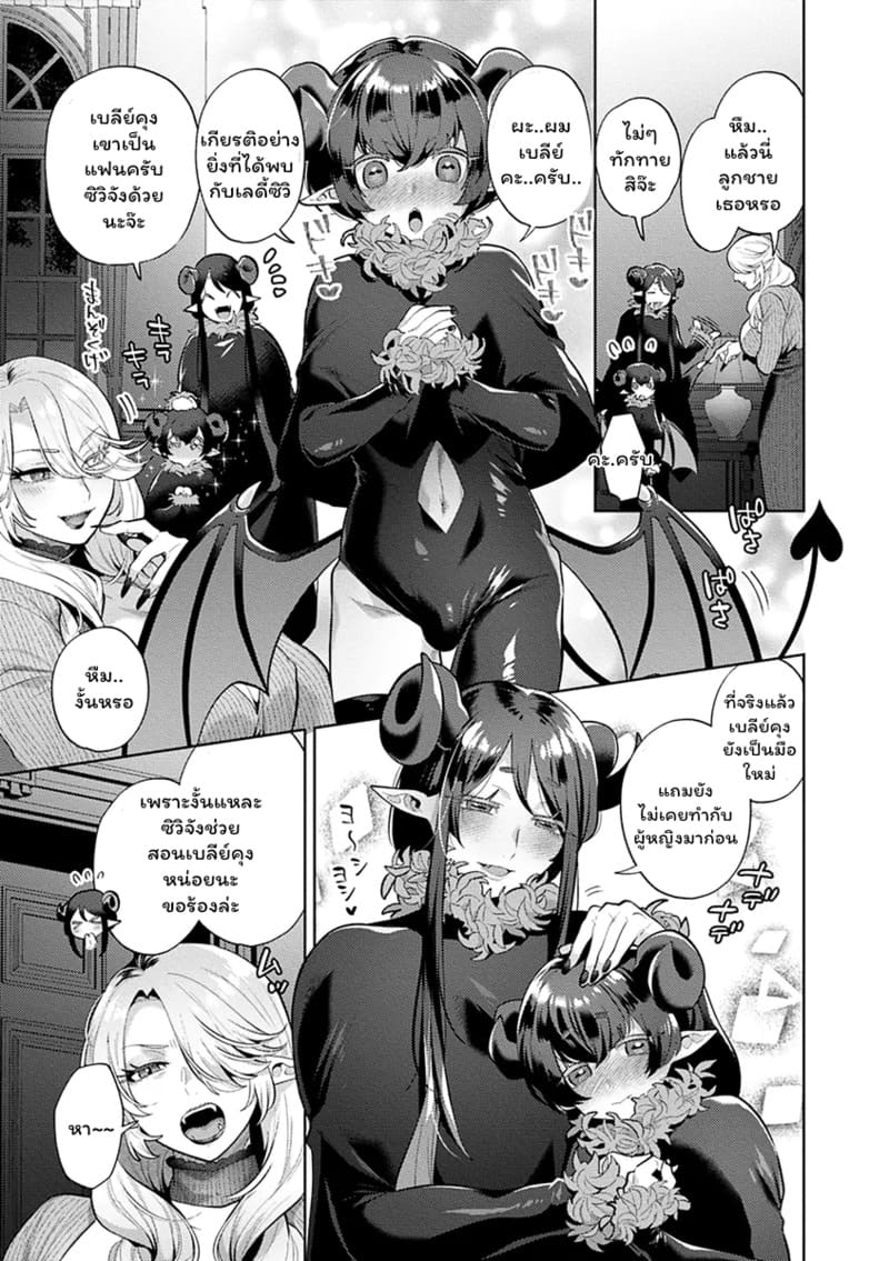 ปีศาจผู้ล่าโซ 2 ภาพ 6