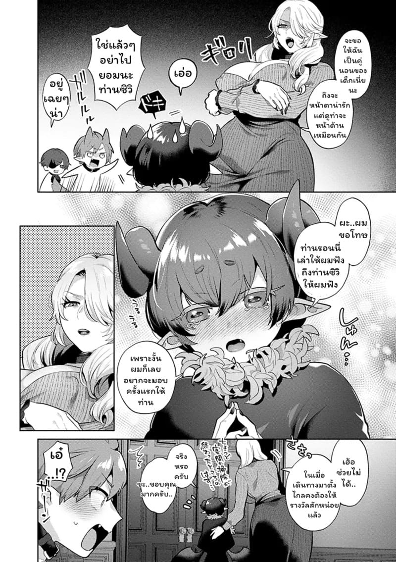 ปีศาจผู้ล่าโซ 2 ภาพ 7