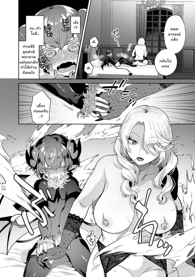 ปีศาจผู้ล่าโซ 2 ภาพ 11