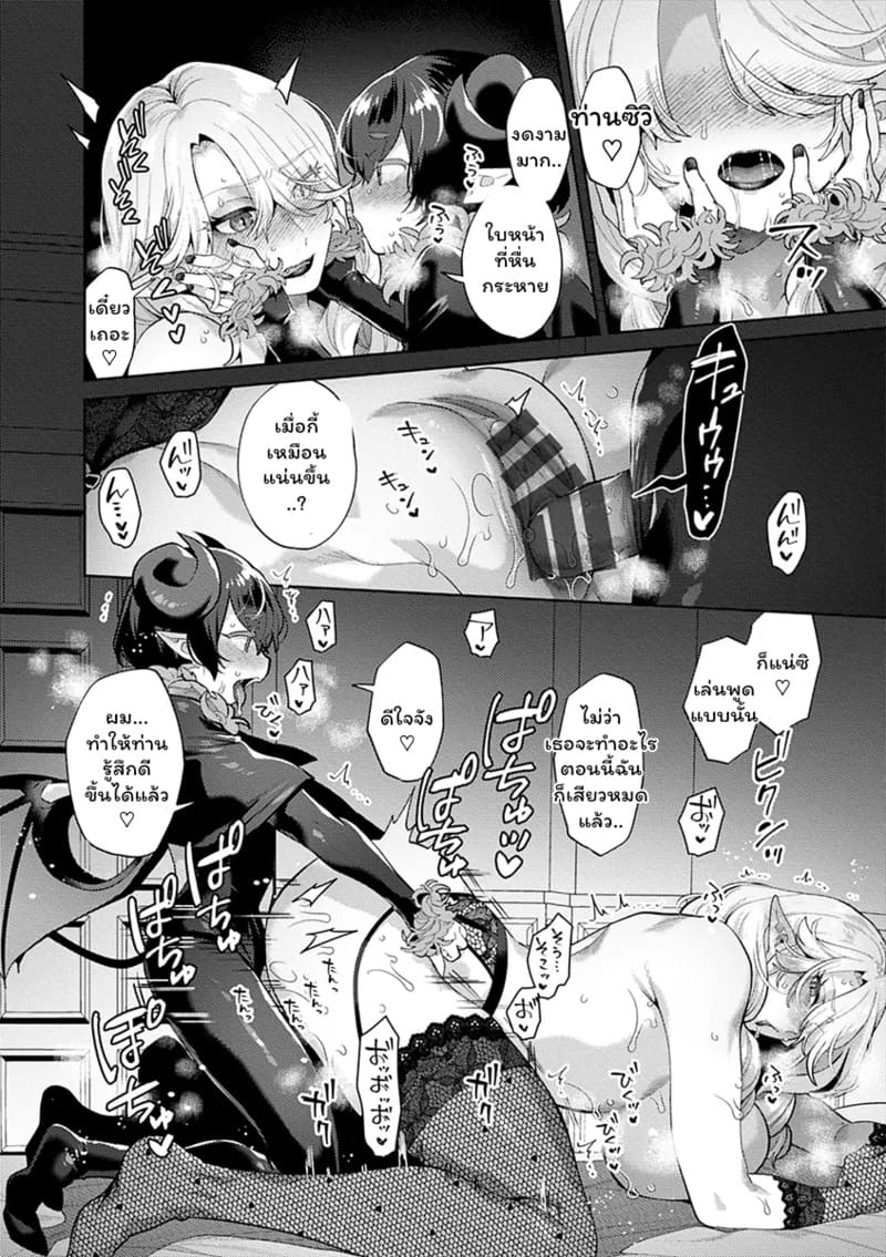 ปีศาจผู้ล่าโซ 2 ภาพ 15