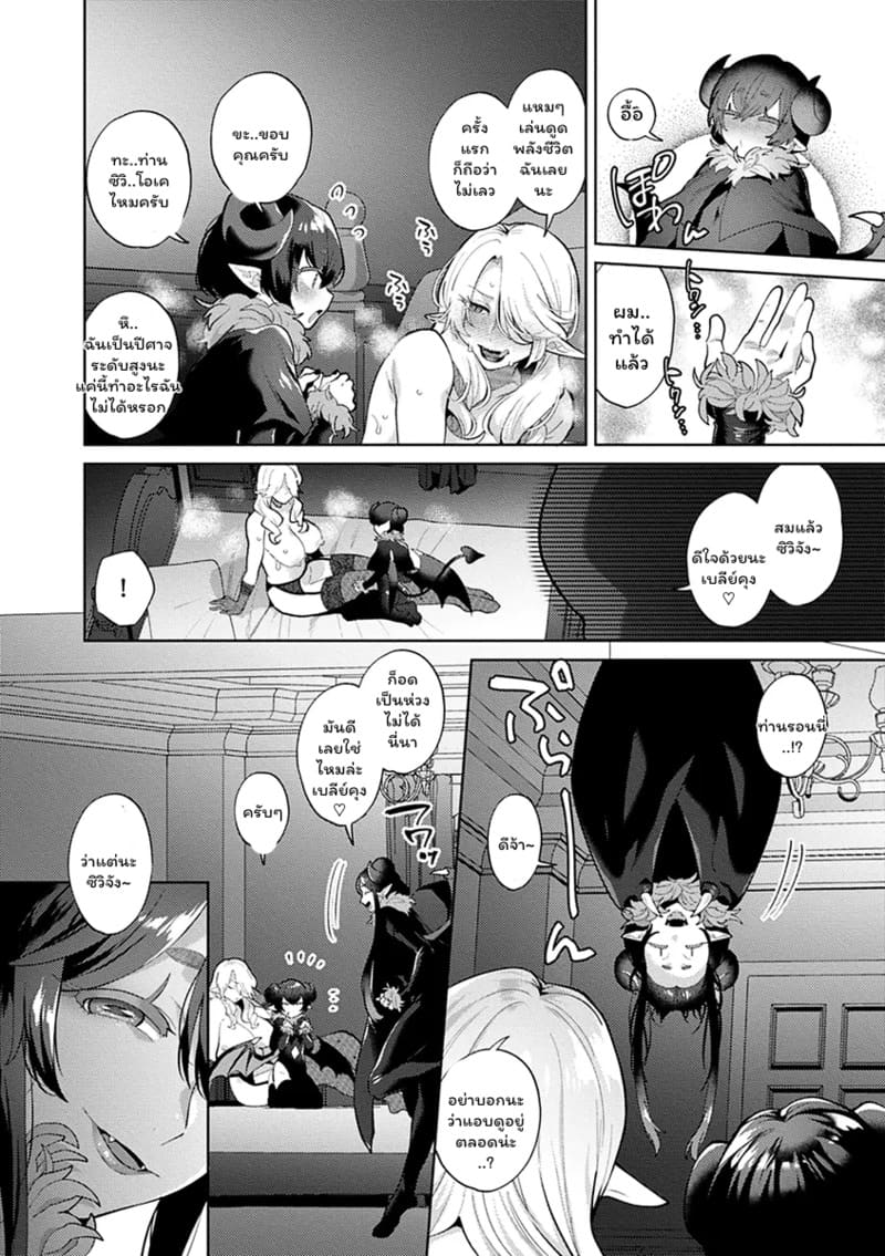 ปีศาจผู้ล่าโซ 2 ภาพ 17