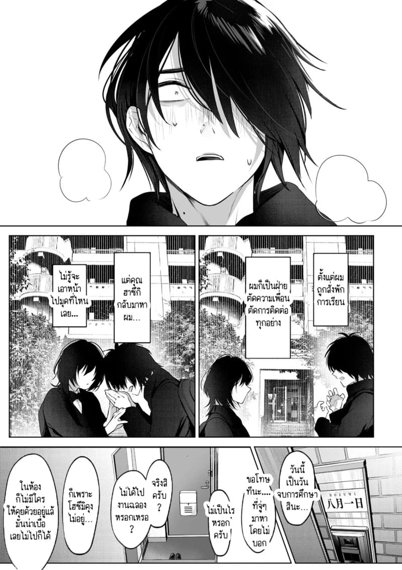 รักวิปริตที่งดงาม 1 ภาพ 6