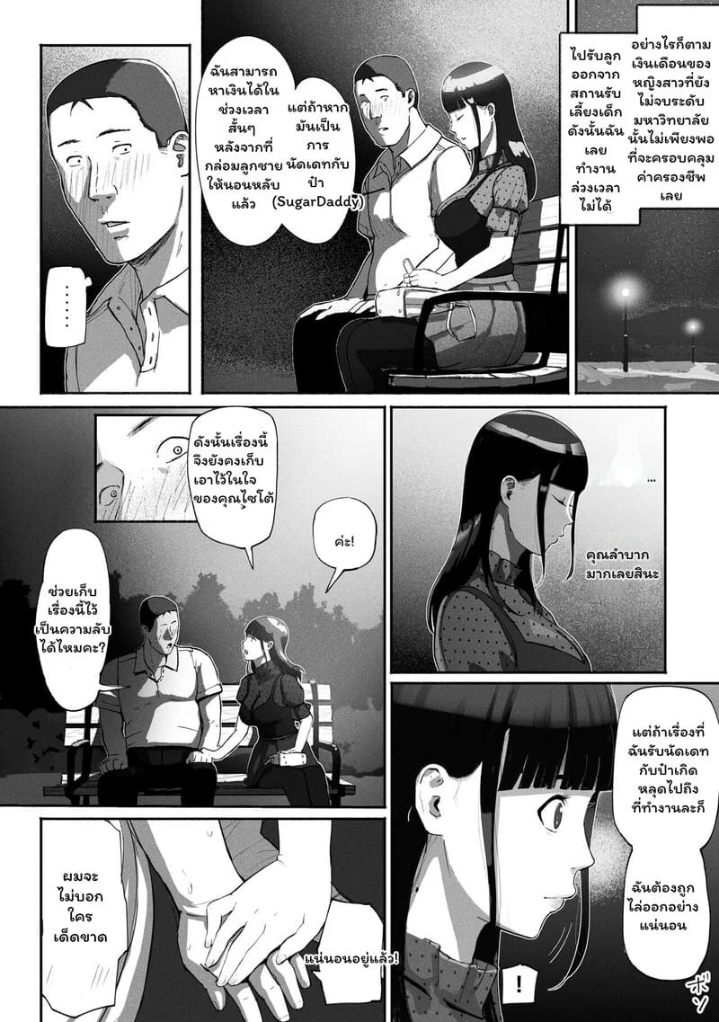 ความลับใต้หน้ากากออฟฟิศ 1 ภาพ 14