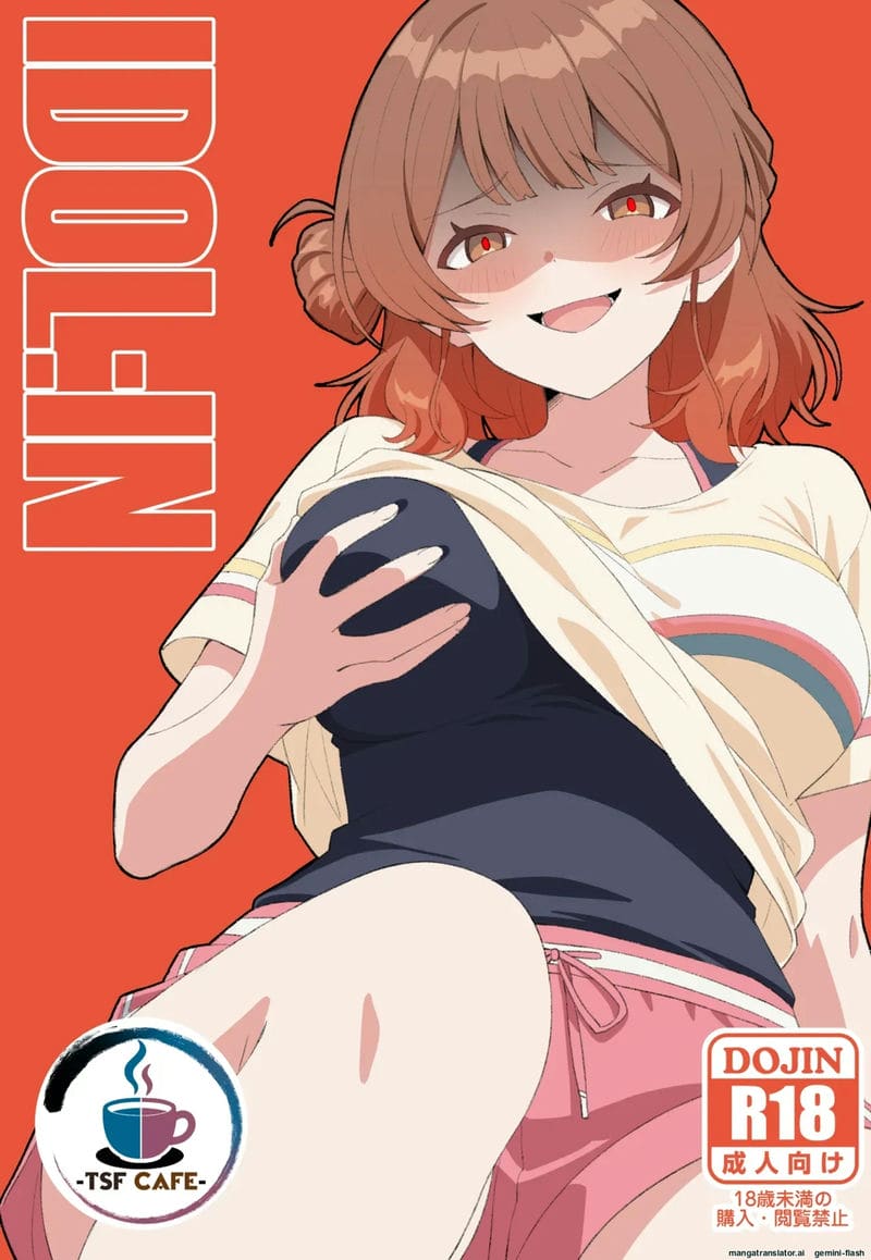 ไอดอล... ช่วยตัวเอง