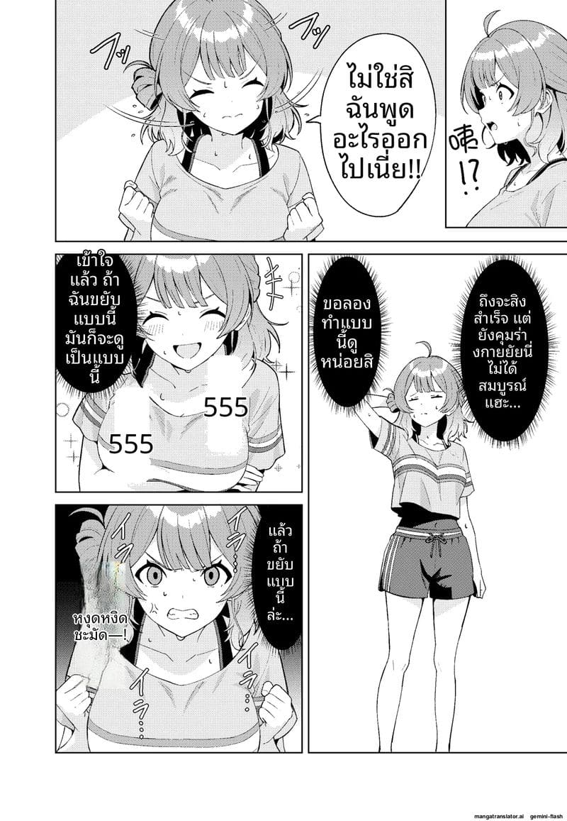 ไอดอล... ช่วยตัวเอง ภาพ 7