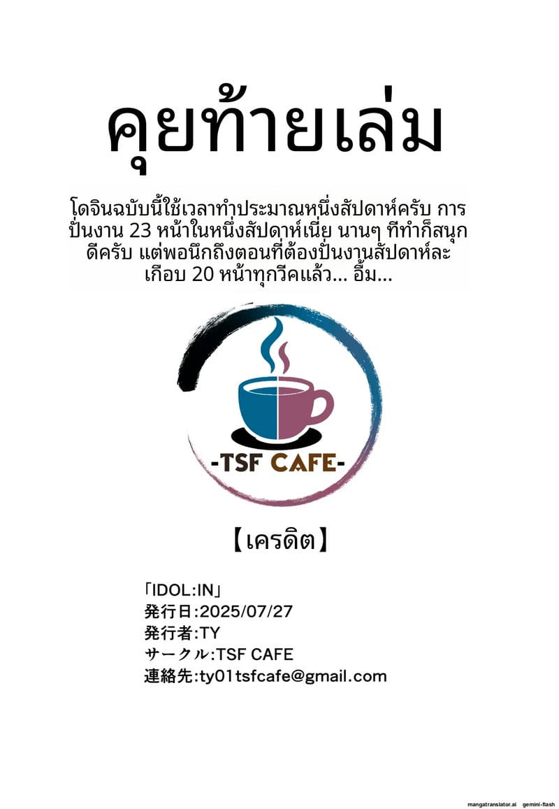 ไอดอล... ช่วยตัวเอง ภาพ 24