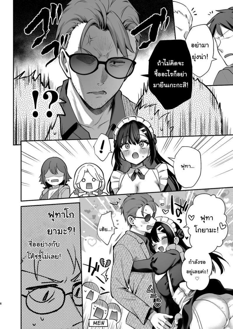 ช่วยเป็นอาจารย์ของหนูต่อไปนะ 8 ภาพ 4