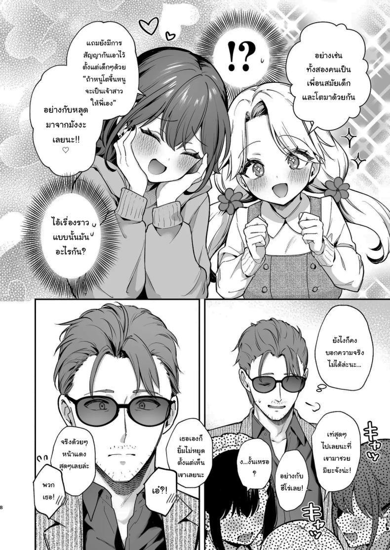 ช่วยเป็นอาจารย์ของหนูต่อไปนะ 8 ภาพ 6