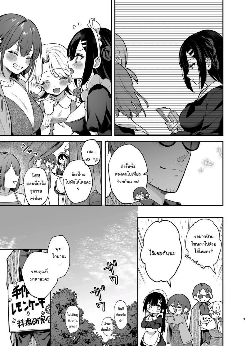 ช่วยเป็นอาจารย์ของหนูต่อไปนะ 8 ภาพ 7