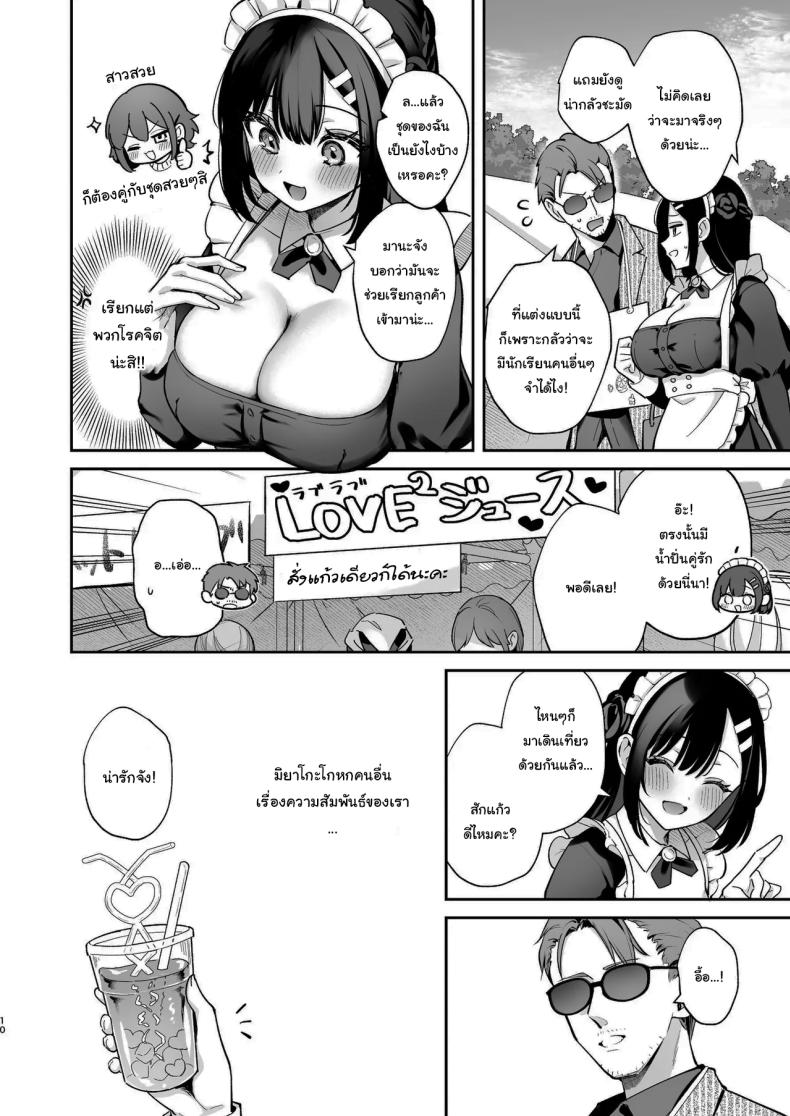 ช่วยเป็นอาจารย์ของหนูต่อไปนะ 8 ภาพ 8