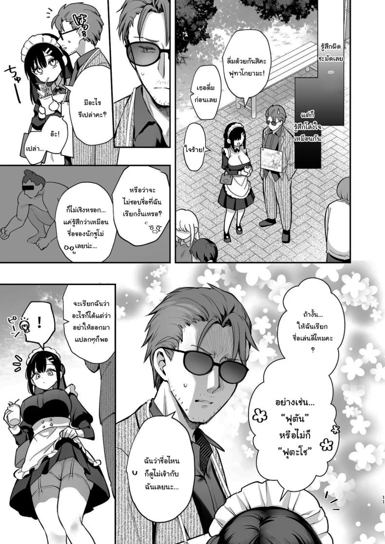 ช่วยเป็นอาจารย์ของหนูต่อไปนะ 8 ภาพ 9