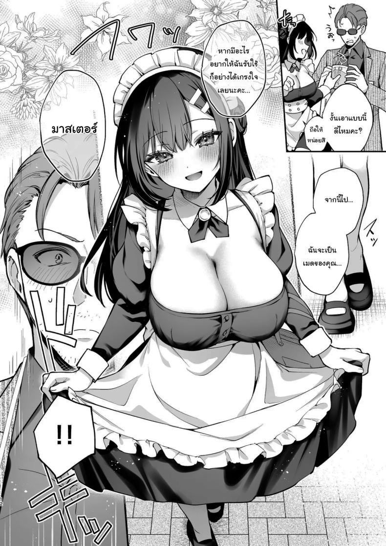 ช่วยเป็นอาจารย์ของหนูต่อไปนะ 8 ภาพ 10