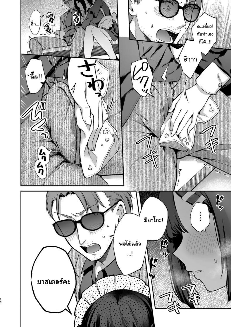 ช่วยเป็นอาจารย์ของหนูต่อไปนะ 8 ภาพ 12