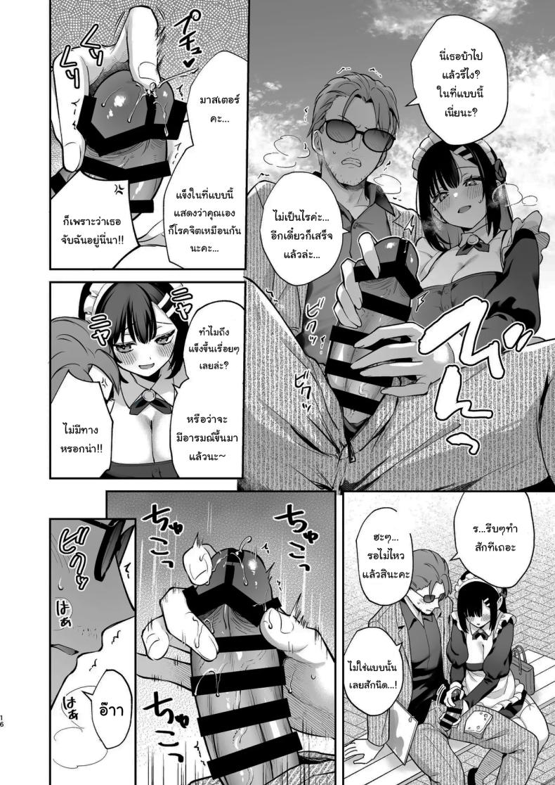 ช่วยเป็นอาจารย์ของหนูต่อไปนะ 8 ภาพ 14