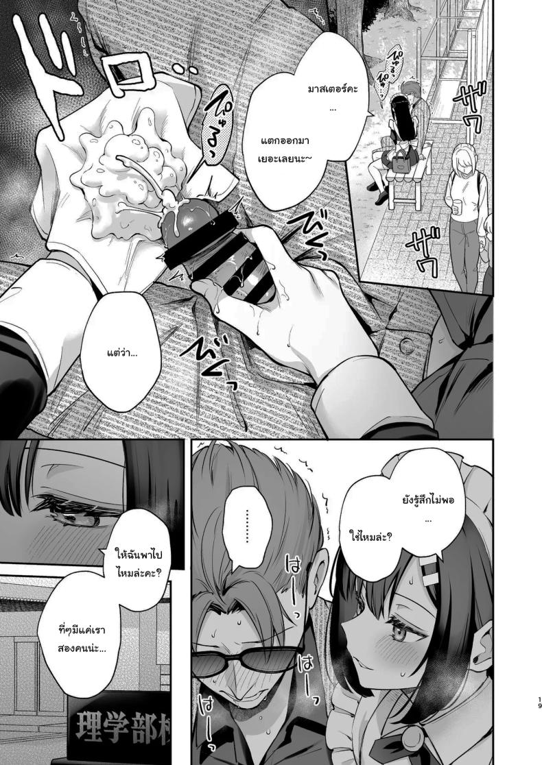 ช่วยเป็นอาจารย์ของหนูต่อไปนะ 8 ภาพ 17