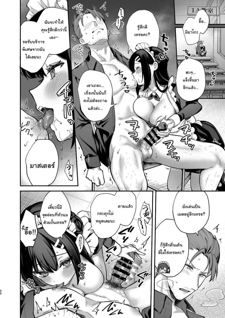 ช่วยเป็นอาจารย์ของหนูต่อไปนะ 8 ภาพ 18