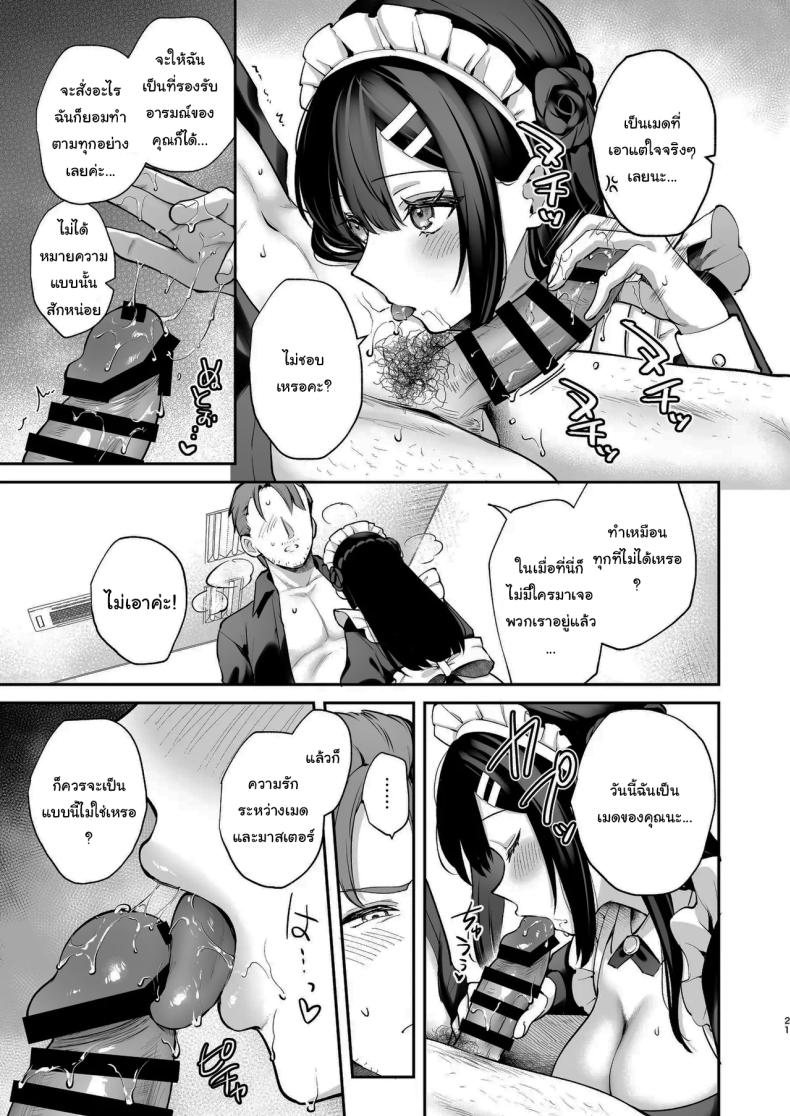 ช่วยเป็นอาจารย์ของหนูต่อไปนะ 8 ภาพ 19