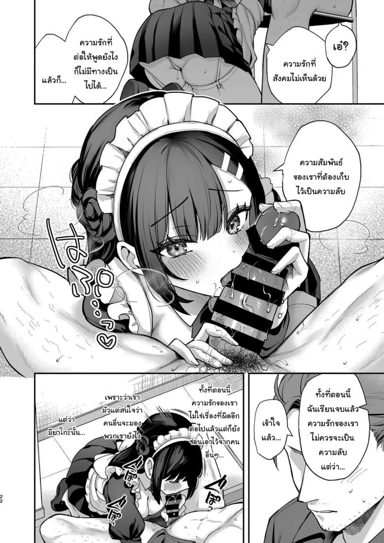 ช่วยเป็นอาจารย์ของหนูต่อไปนะ 8 ภาพ 20