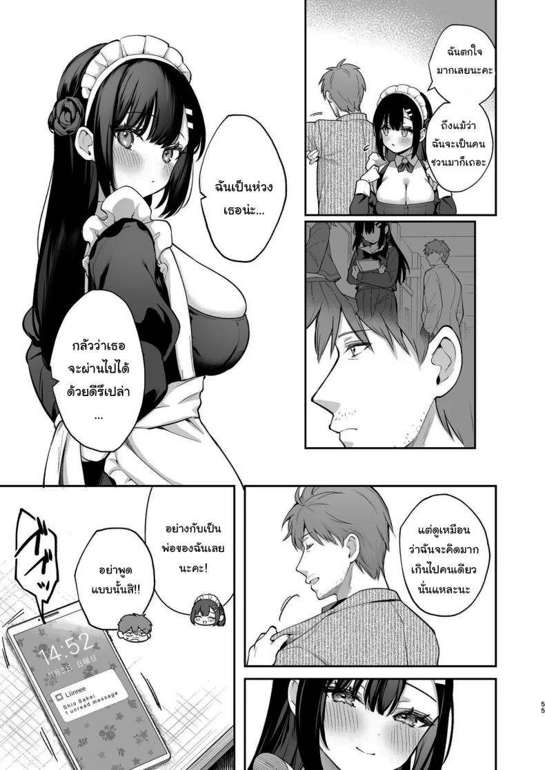 ช่วยเป็นอาจารย์ของหนูต่อไปนะ 8 ภาพ 53