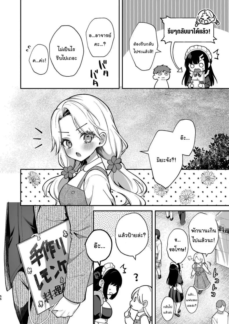 ช่วยเป็นอาจารย์ของหนูต่อไปนะ 8 ภาพ 54