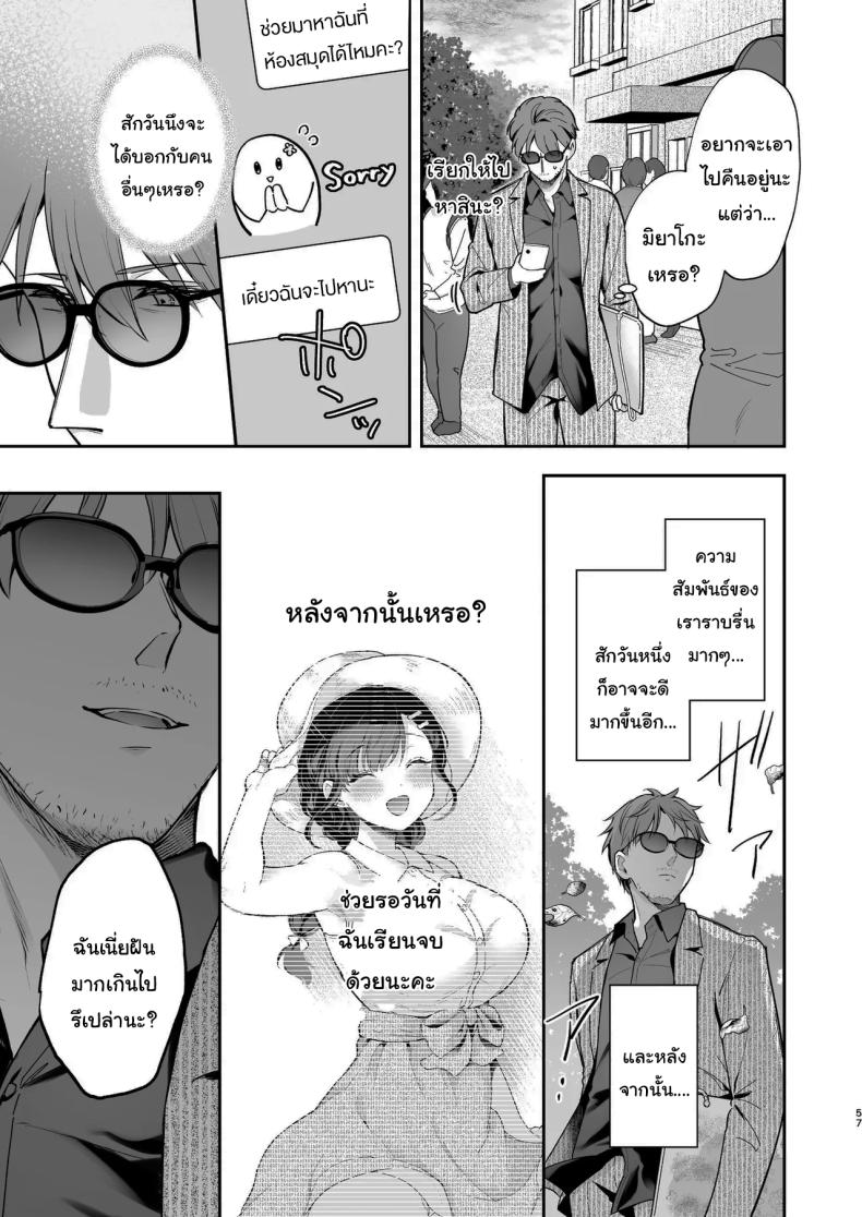 ช่วยเป็นอาจารย์ของหนูต่อไปนะ 8 ภาพ 55