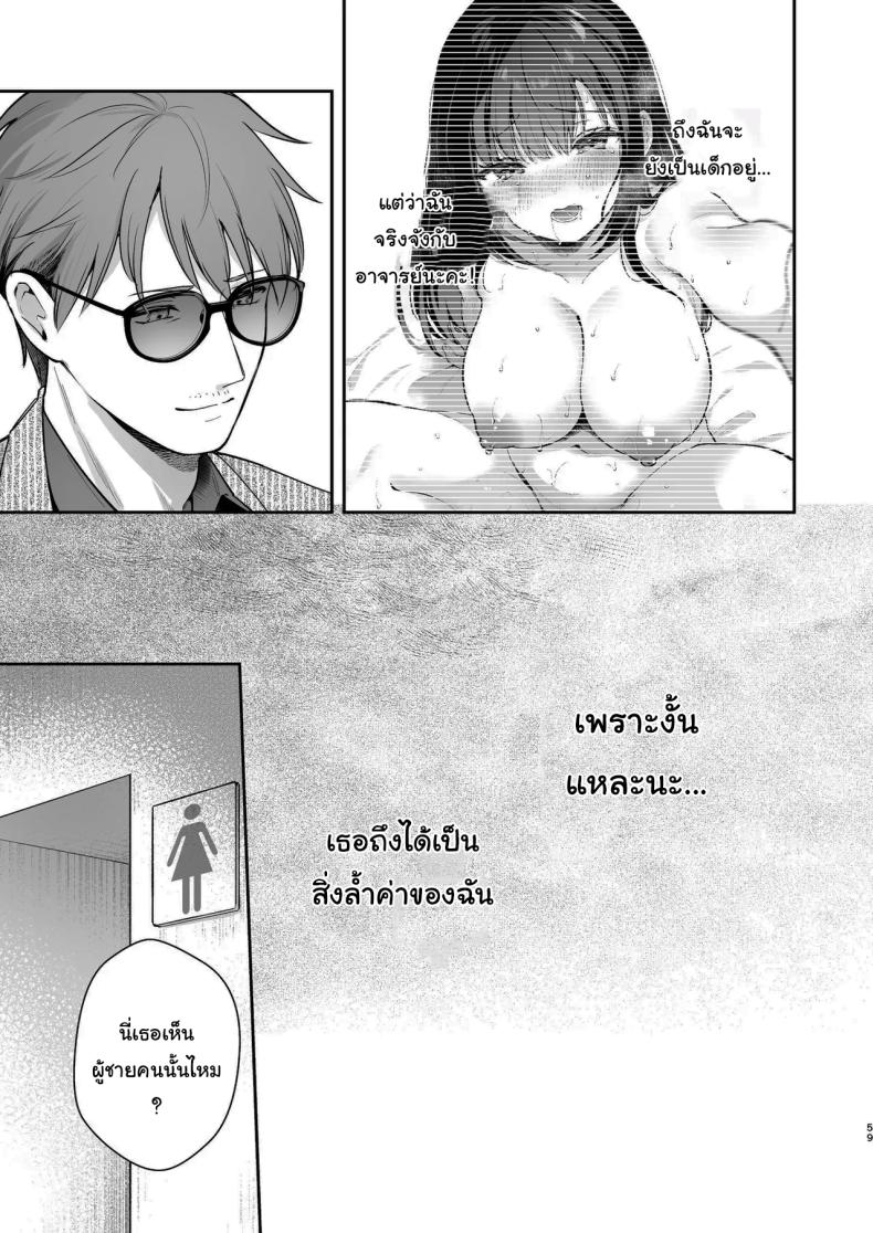 ช่วยเป็นอาจารย์ของหนูต่อไปนะ 8 ภาพ 57