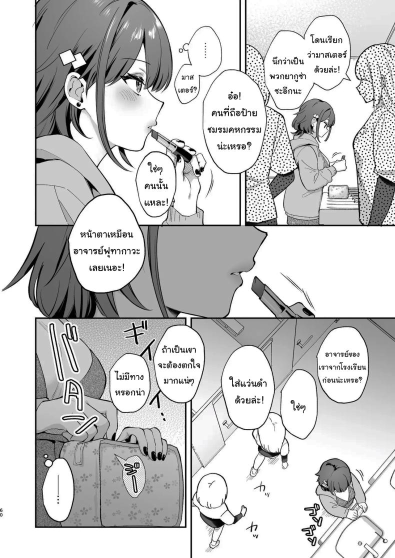 ช่วยเป็นอาจารย์ของหนูต่อไปนะ 8 ภาพ 58