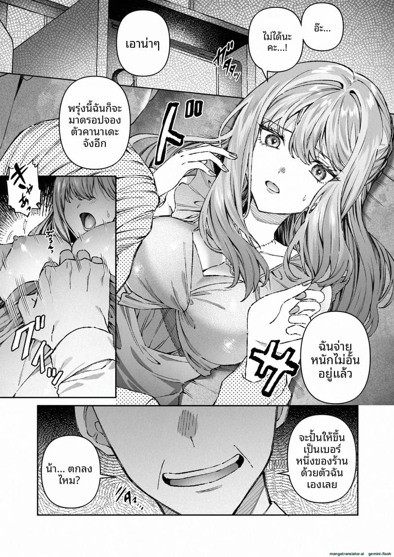 แตกใน... ที่ทำงาน ภาพ 1