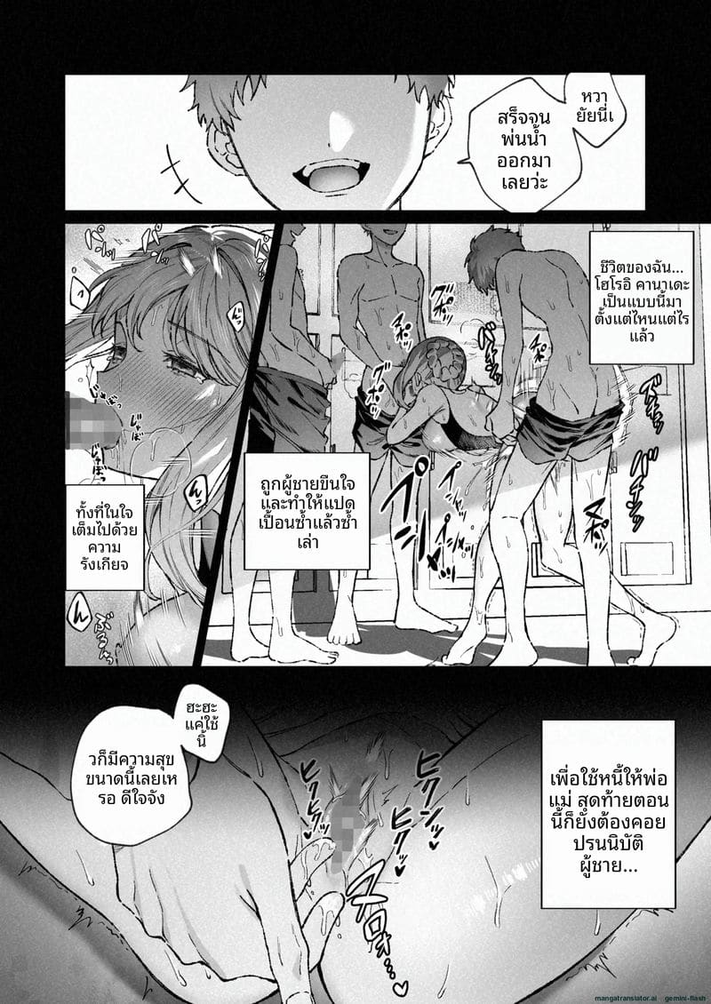 แตกใน... ที่ทำงาน ภาพ 2