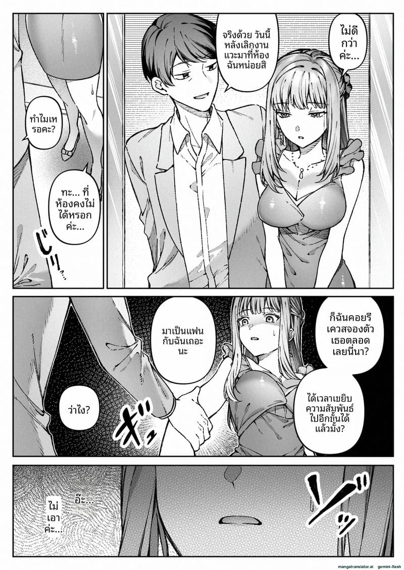 แตกใน... ที่ทำงาน ภาพ 27