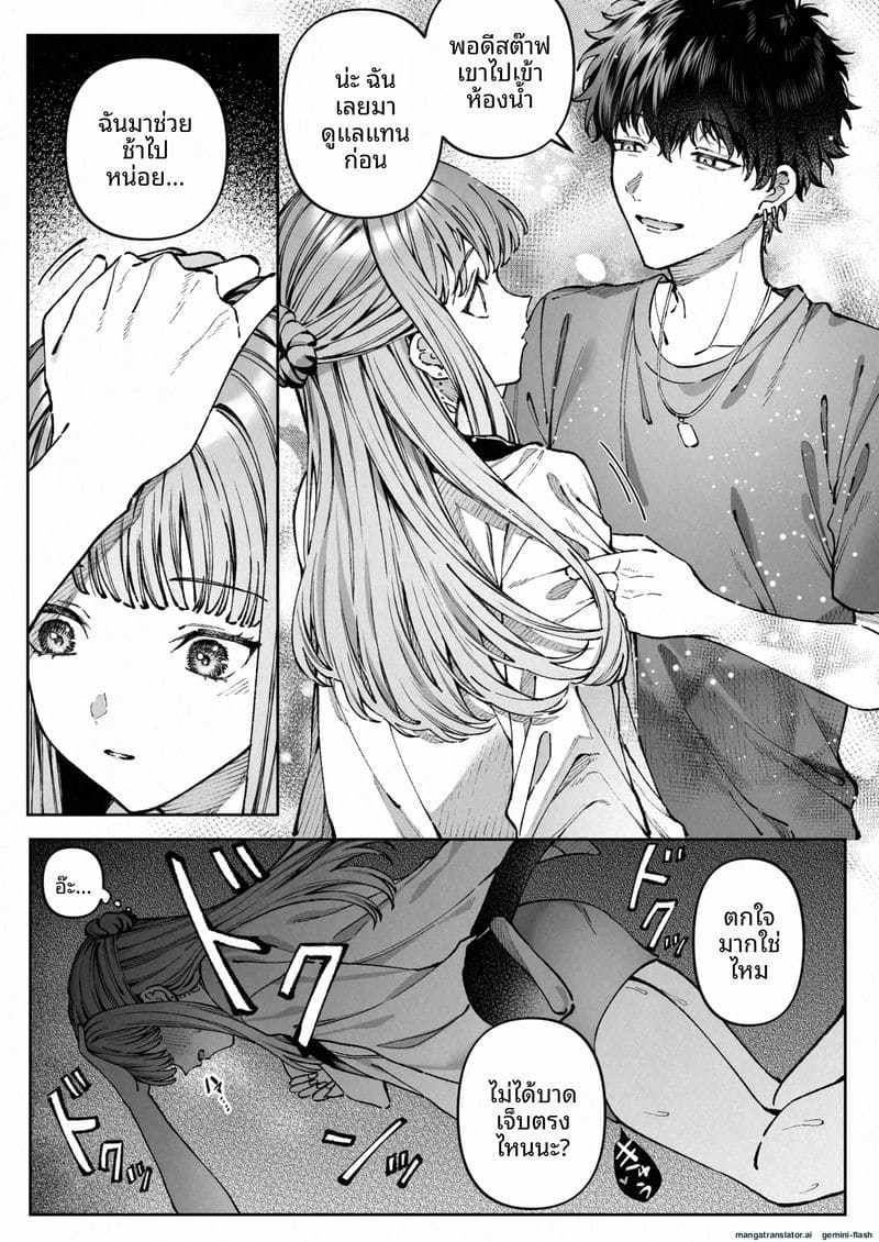 แตกใน... ที่ทำงาน ภาพ 33