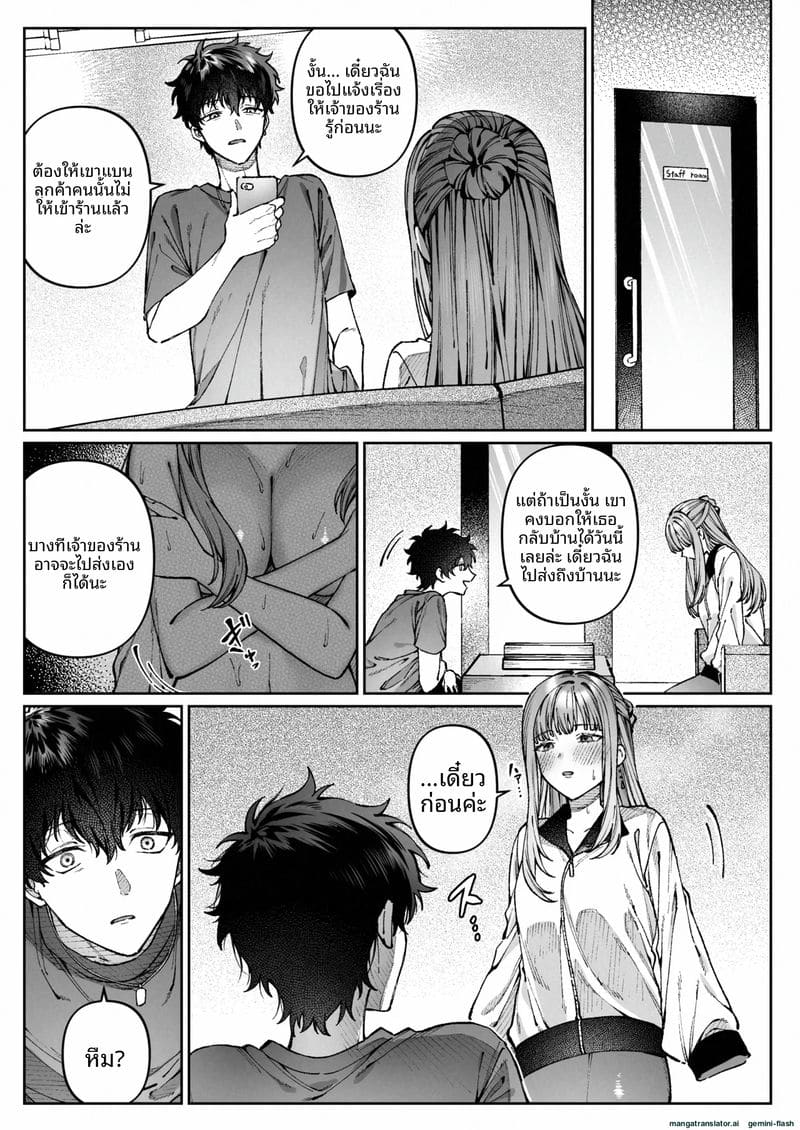 แตกใน... ที่ทำงาน ภาพ 35