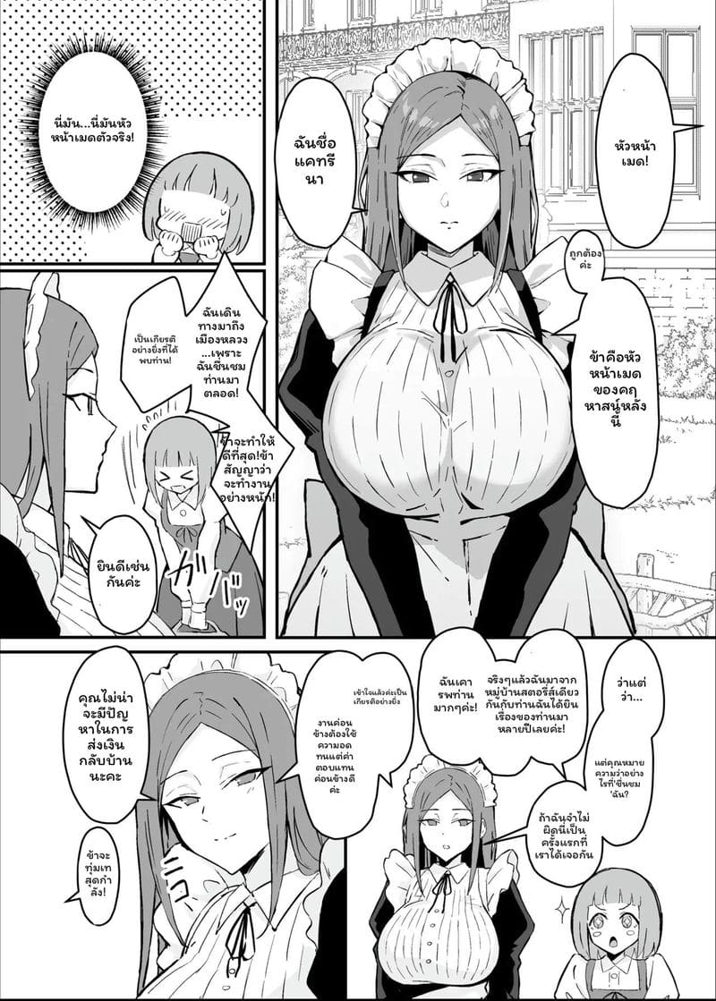 สาวใช้... สัตว์เลี้ยง ภาพ 2